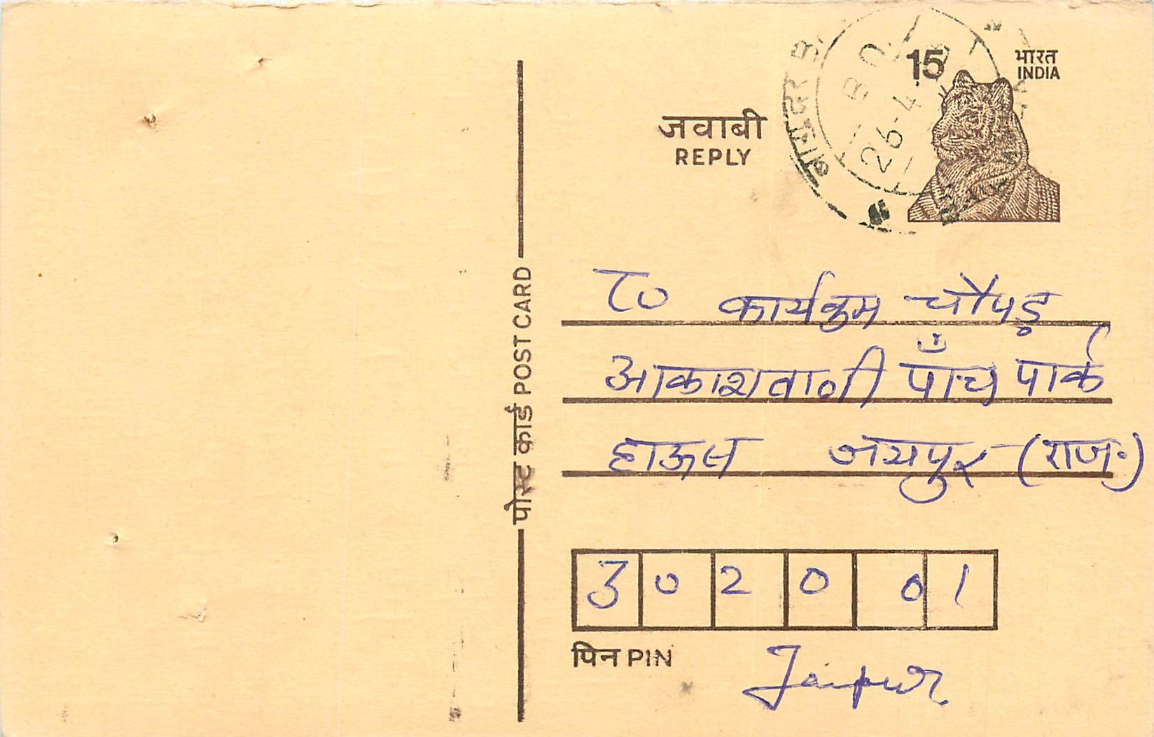 Inde India Entier Postal Stationary Tigre