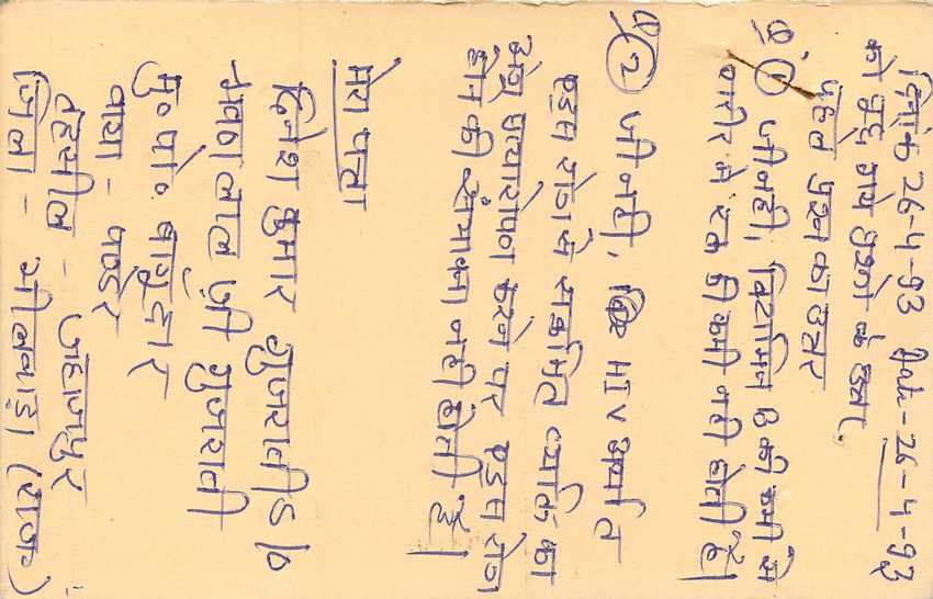 Inde India Entier Postal Stationary Tigre — Verso
