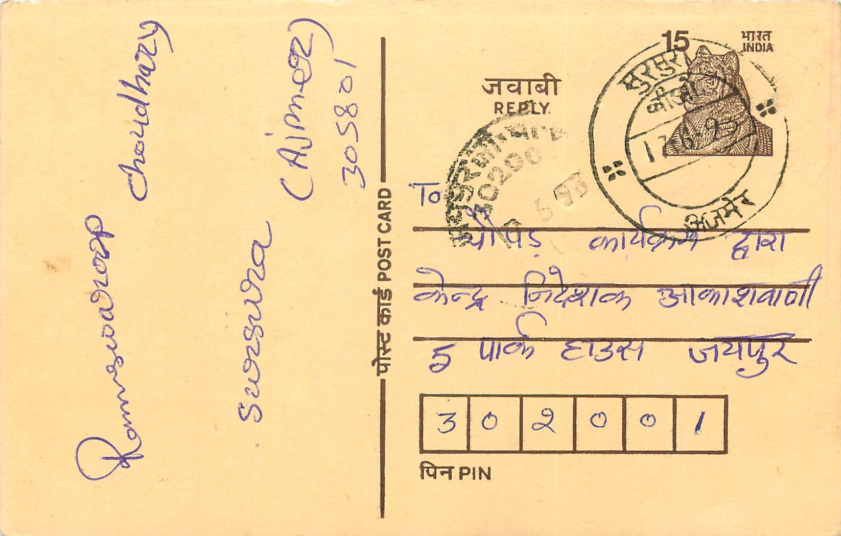 Inde India Entier Postal Stationary Tigre