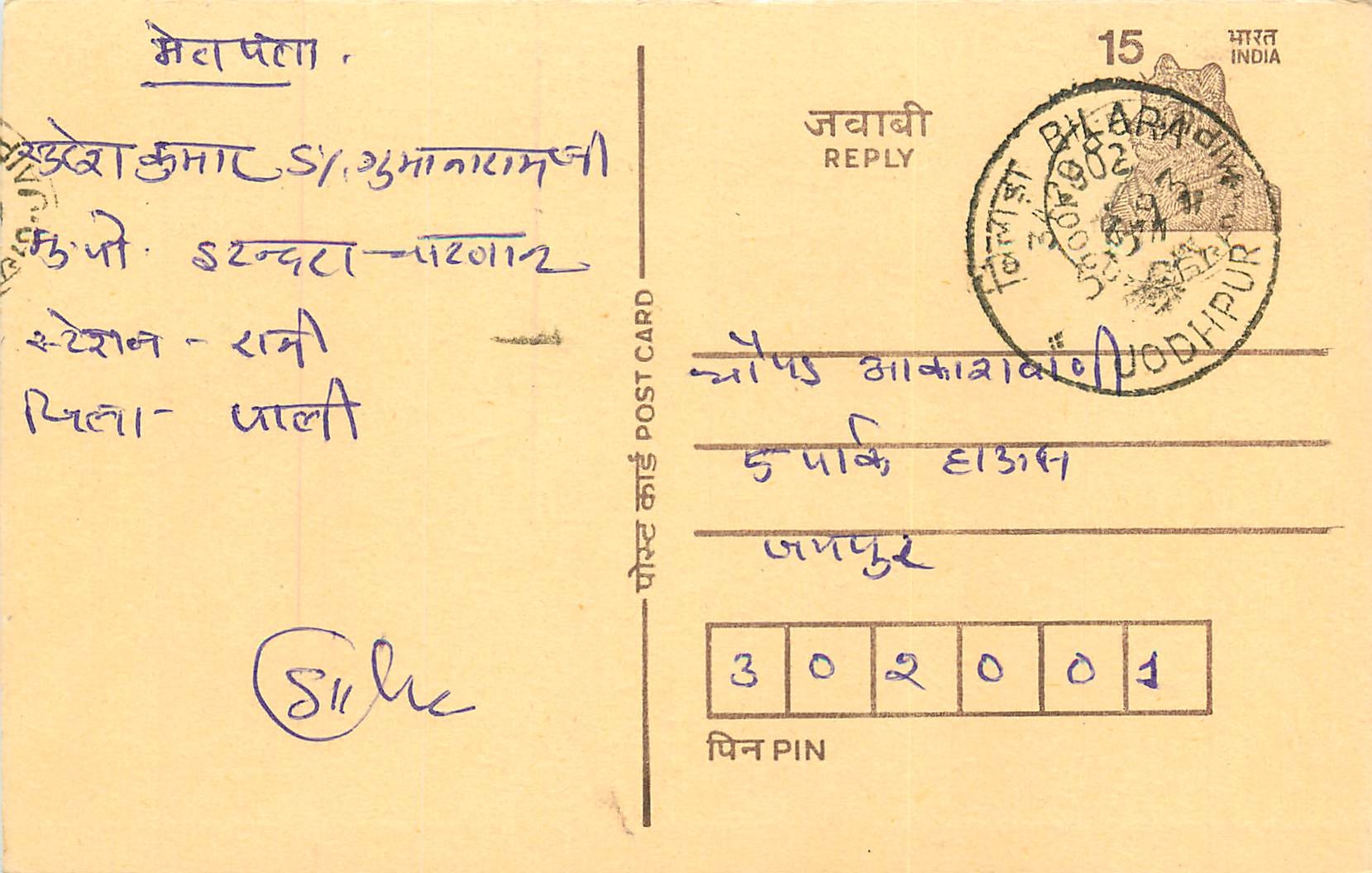 Inde India Entier Postal Stationary Tigre