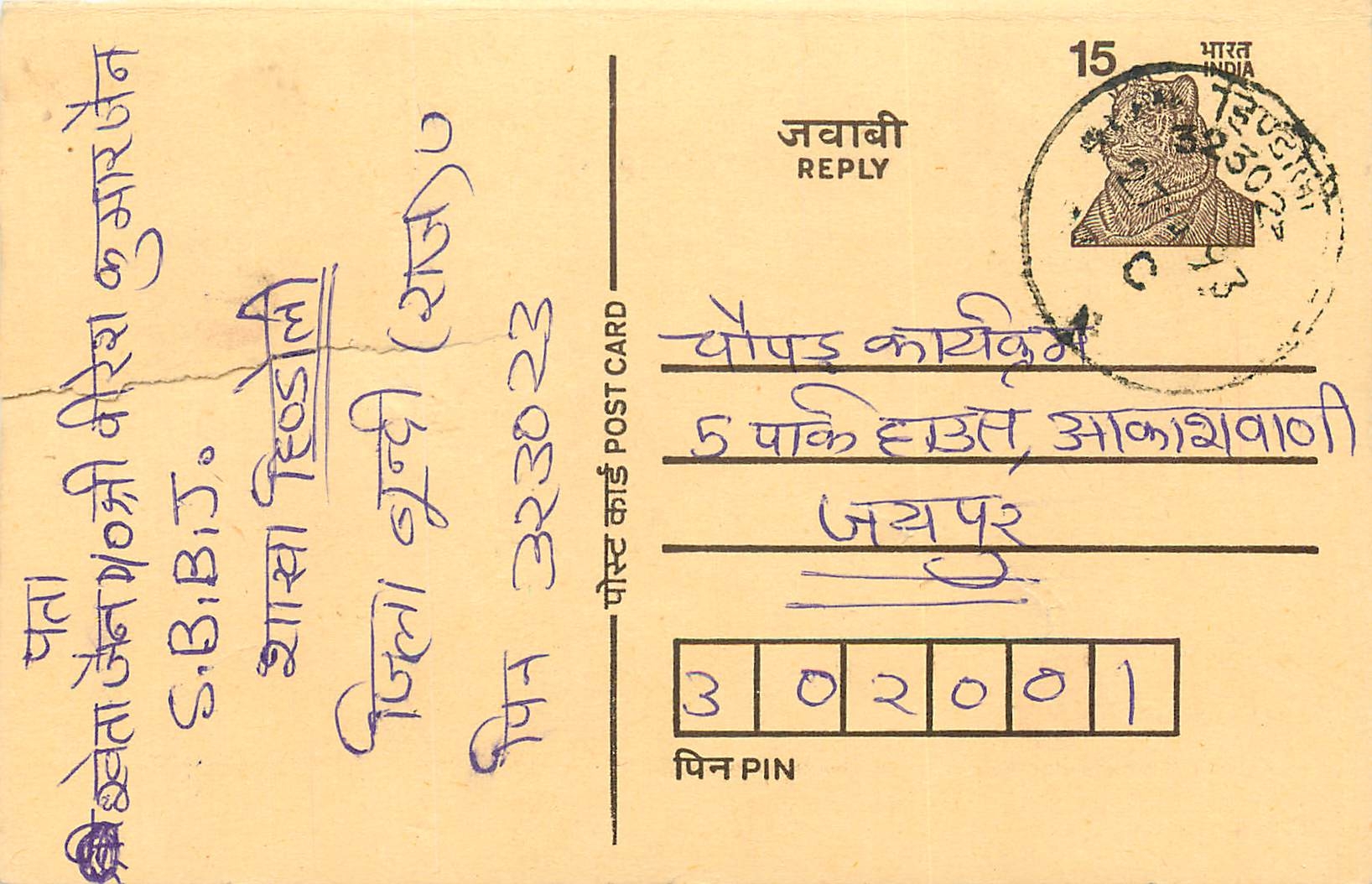 Inde India Entier Postal Stationary Tigre