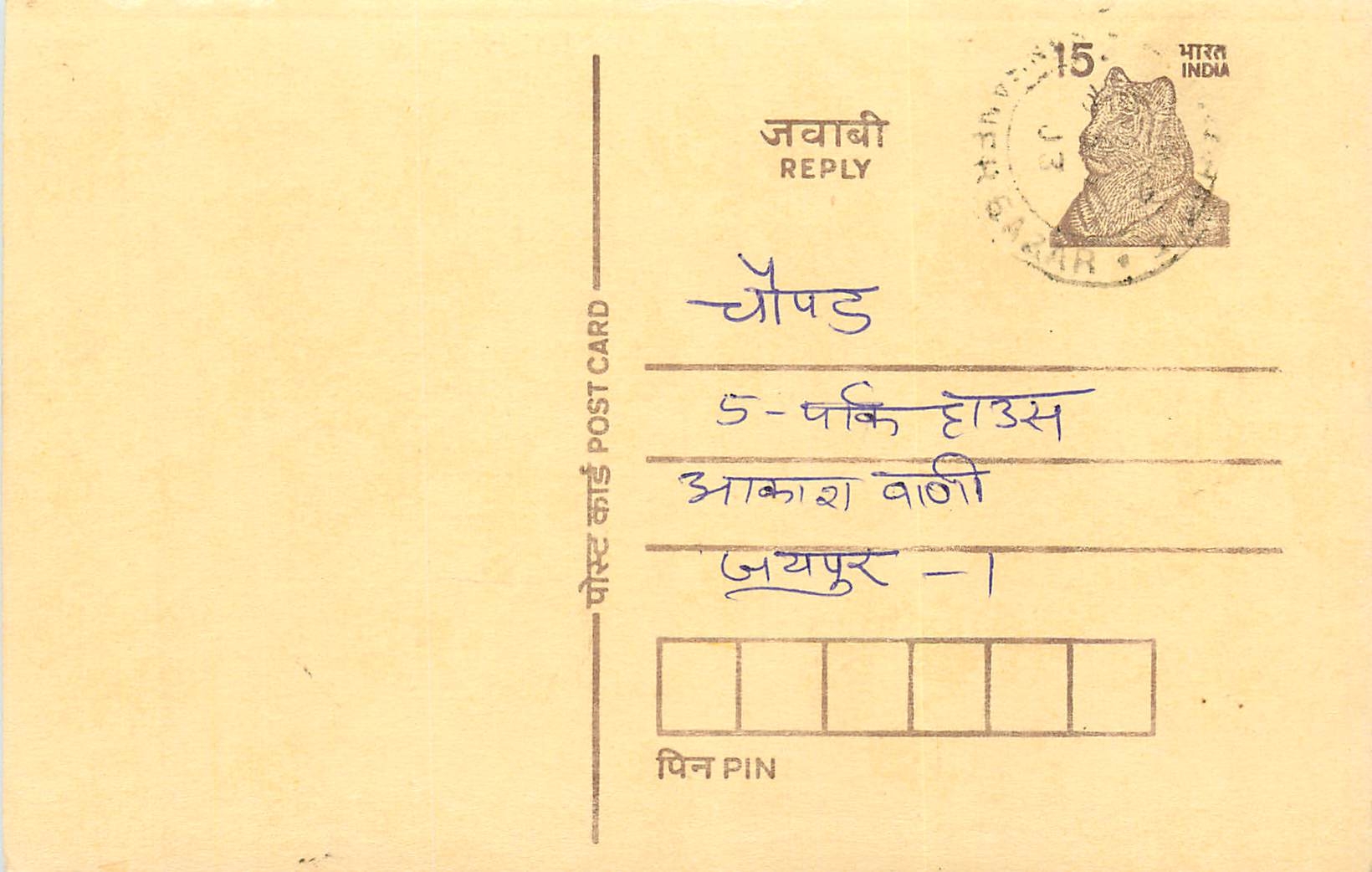Inde India Entier Postal Stationary Tigre