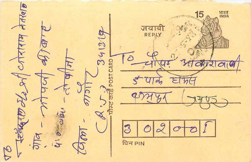 Inde India Entier Postal Stationary Tigre