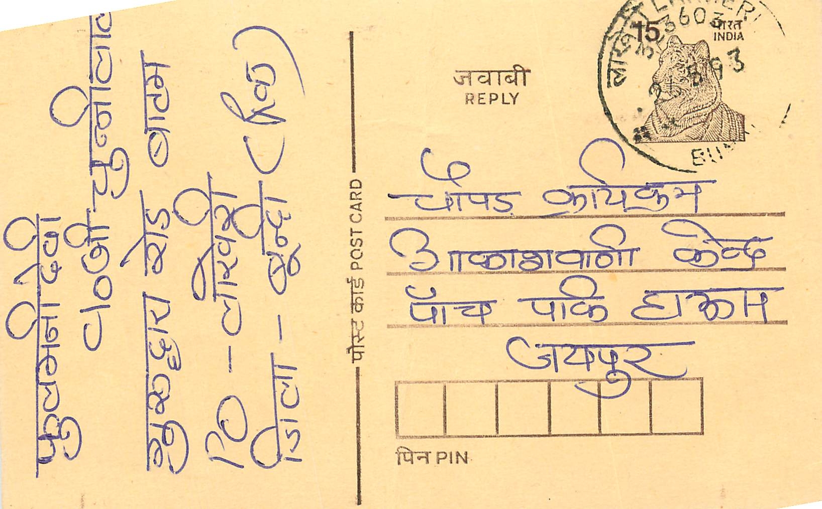 Inde India Entier Postal Stationary Tigre