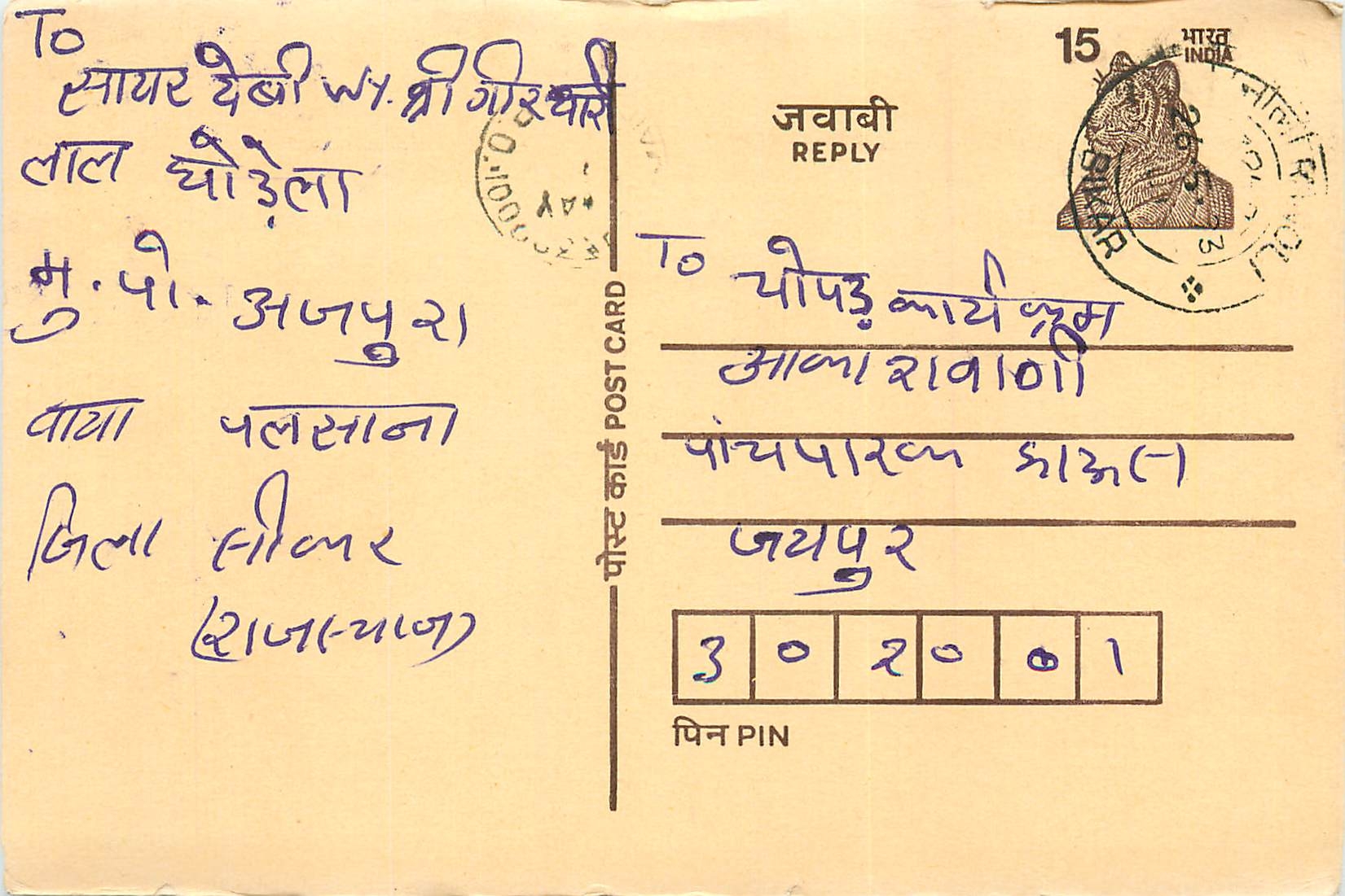 Inde India Entier Postal Stationary Tigre