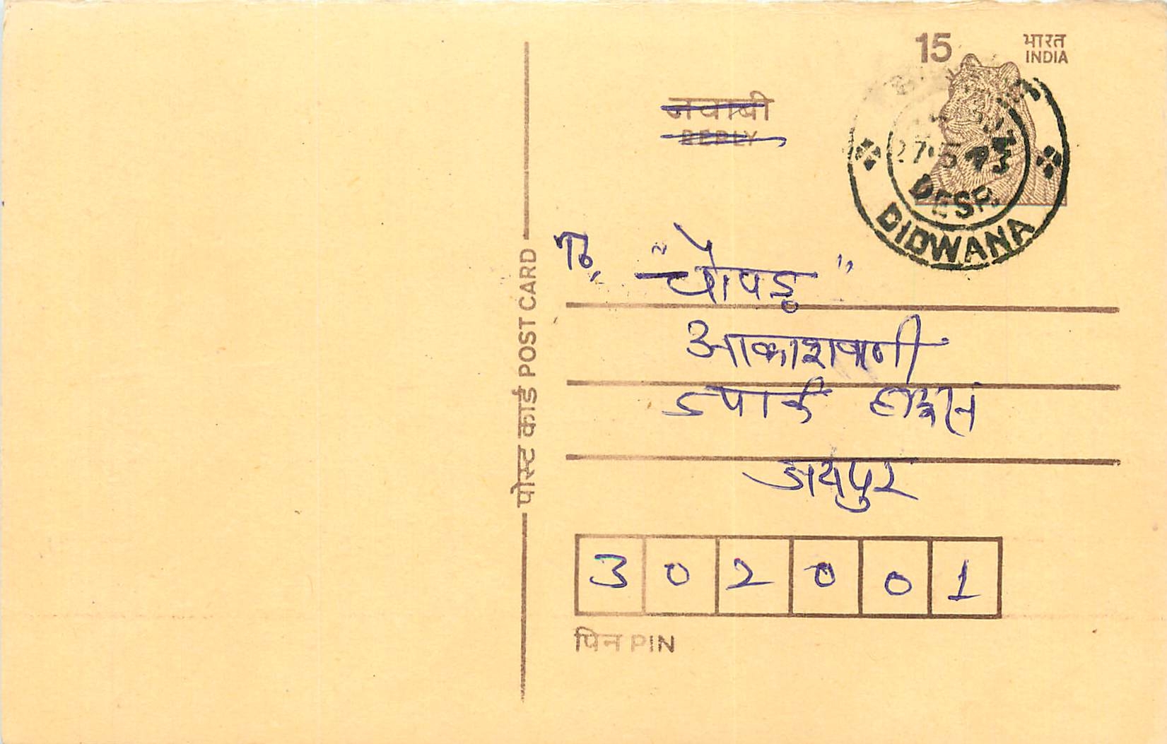 Inde India Entier Postal Stationary Tigre