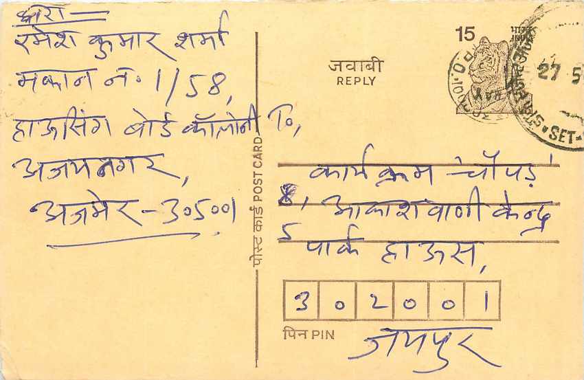 Inde India Entier Postal Stationary Tigre