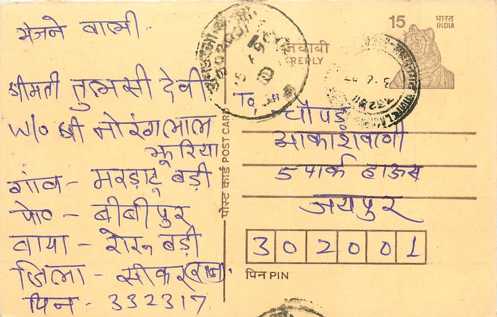 Inde India Entier Postal Stationary Tigre