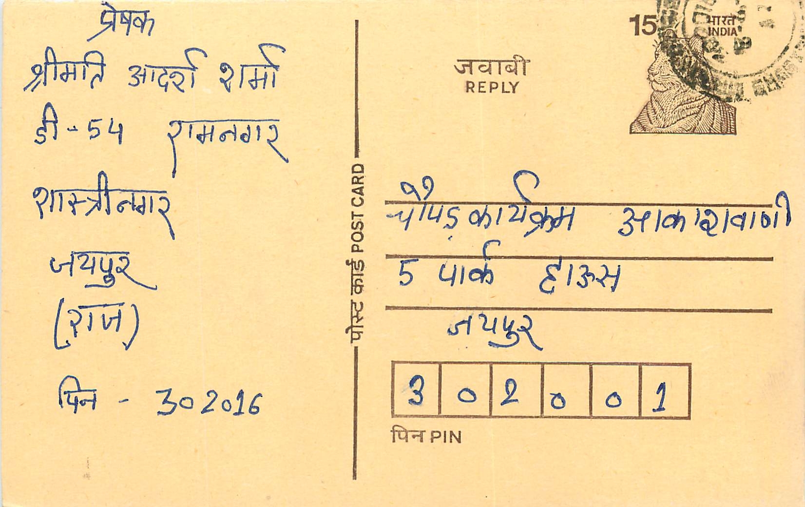Inde India Entier Postal Stationary Tigre