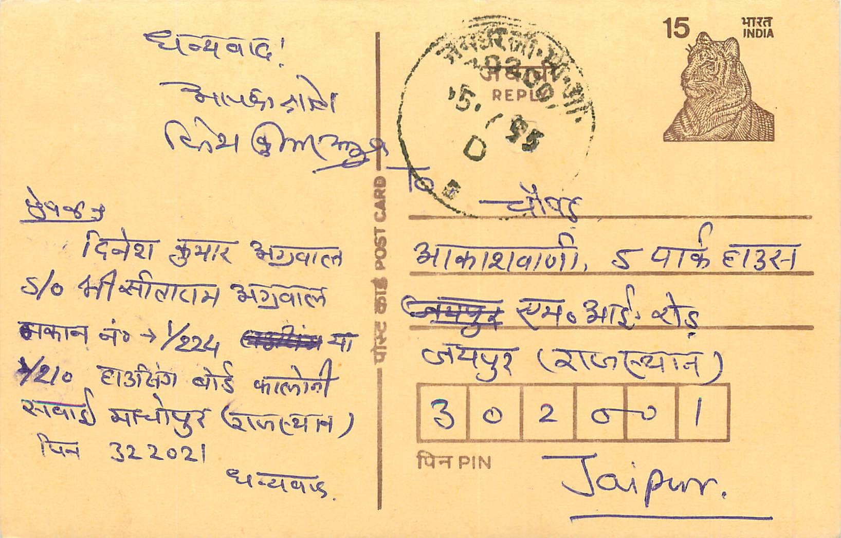 Inde India Entier Postal Stationary Tigre