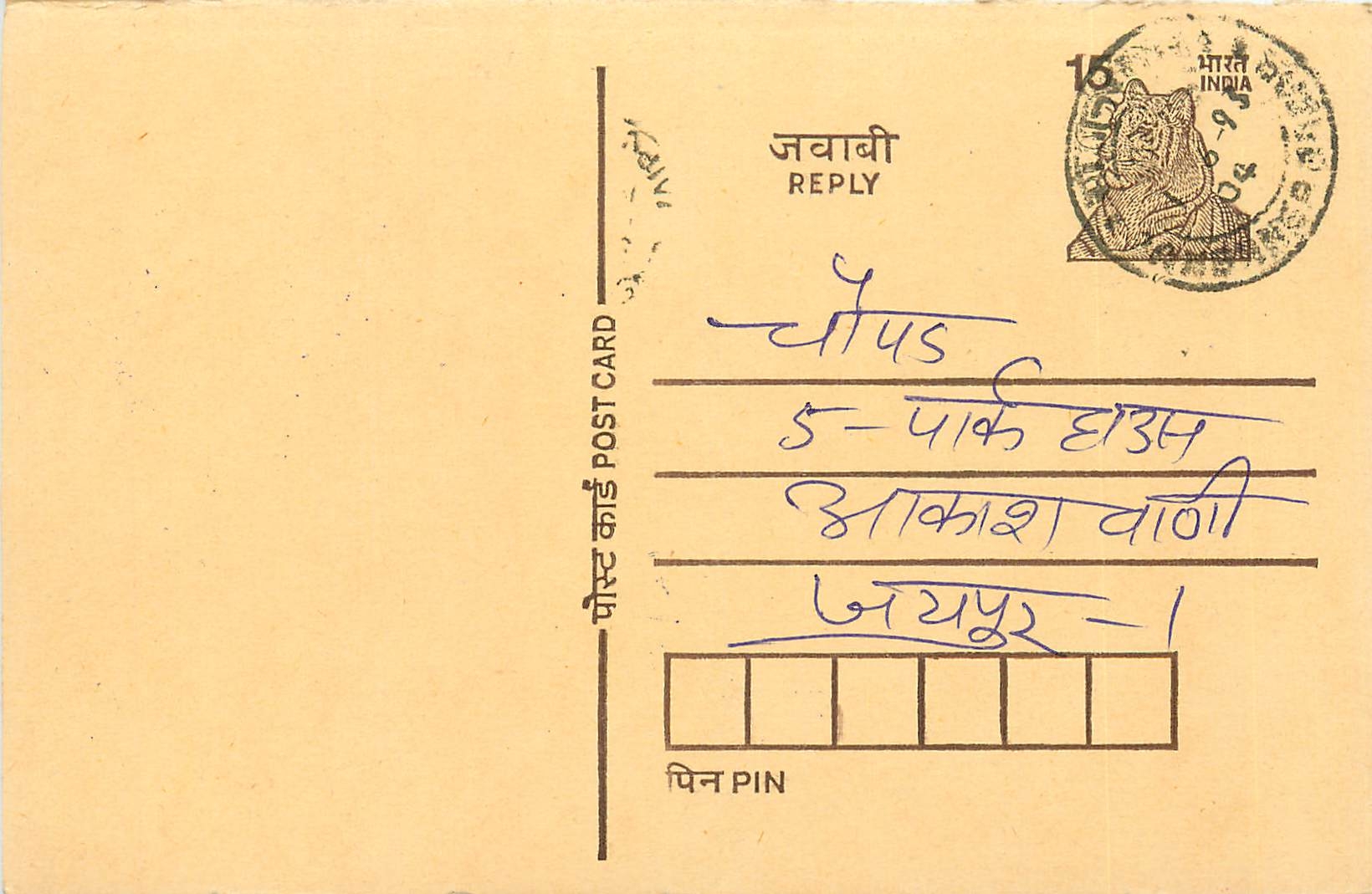 Inde India Entier Postal Stationary Tigre
