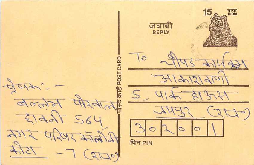 Inde India Entier Postal Stationary Tigre