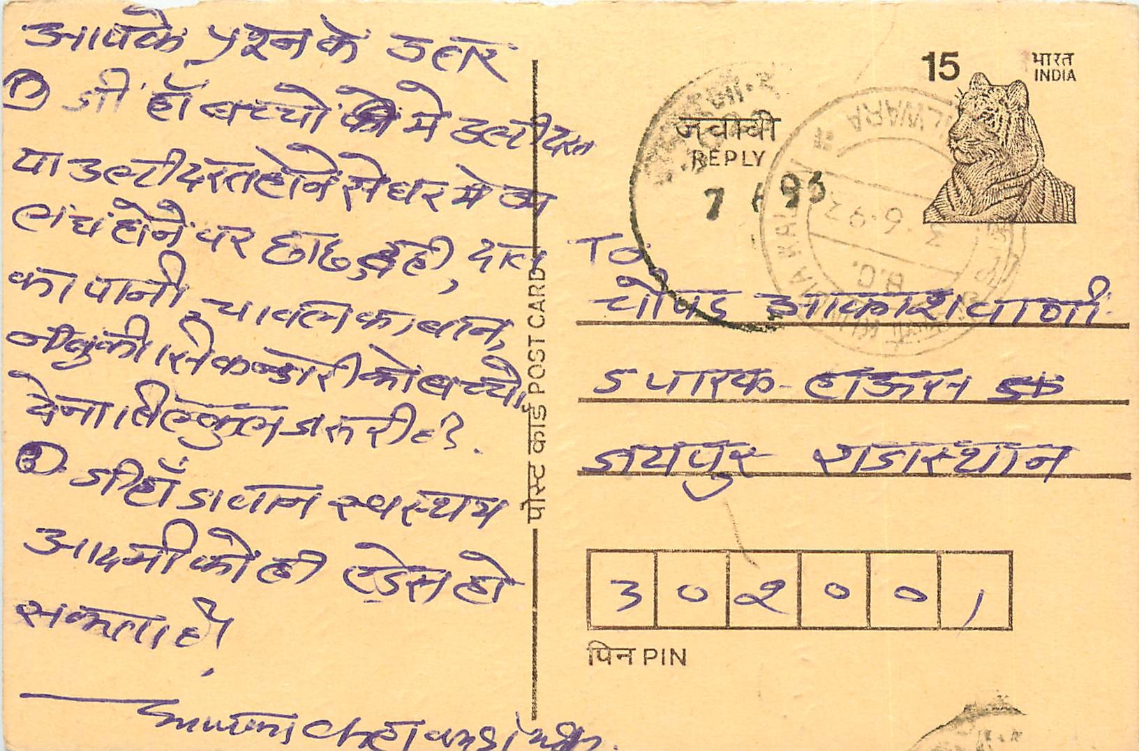 Inde India Entier Postal Stationary Tigre