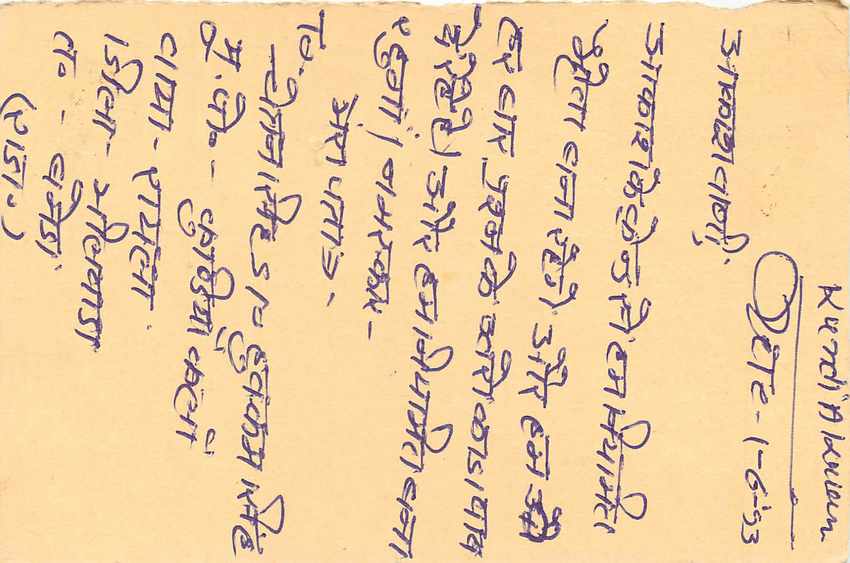 Inde India Entier Postal Stationary Tigre — Verso