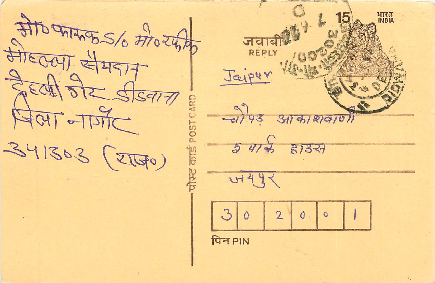 Inde India Entier Postal Stationary Tigre
