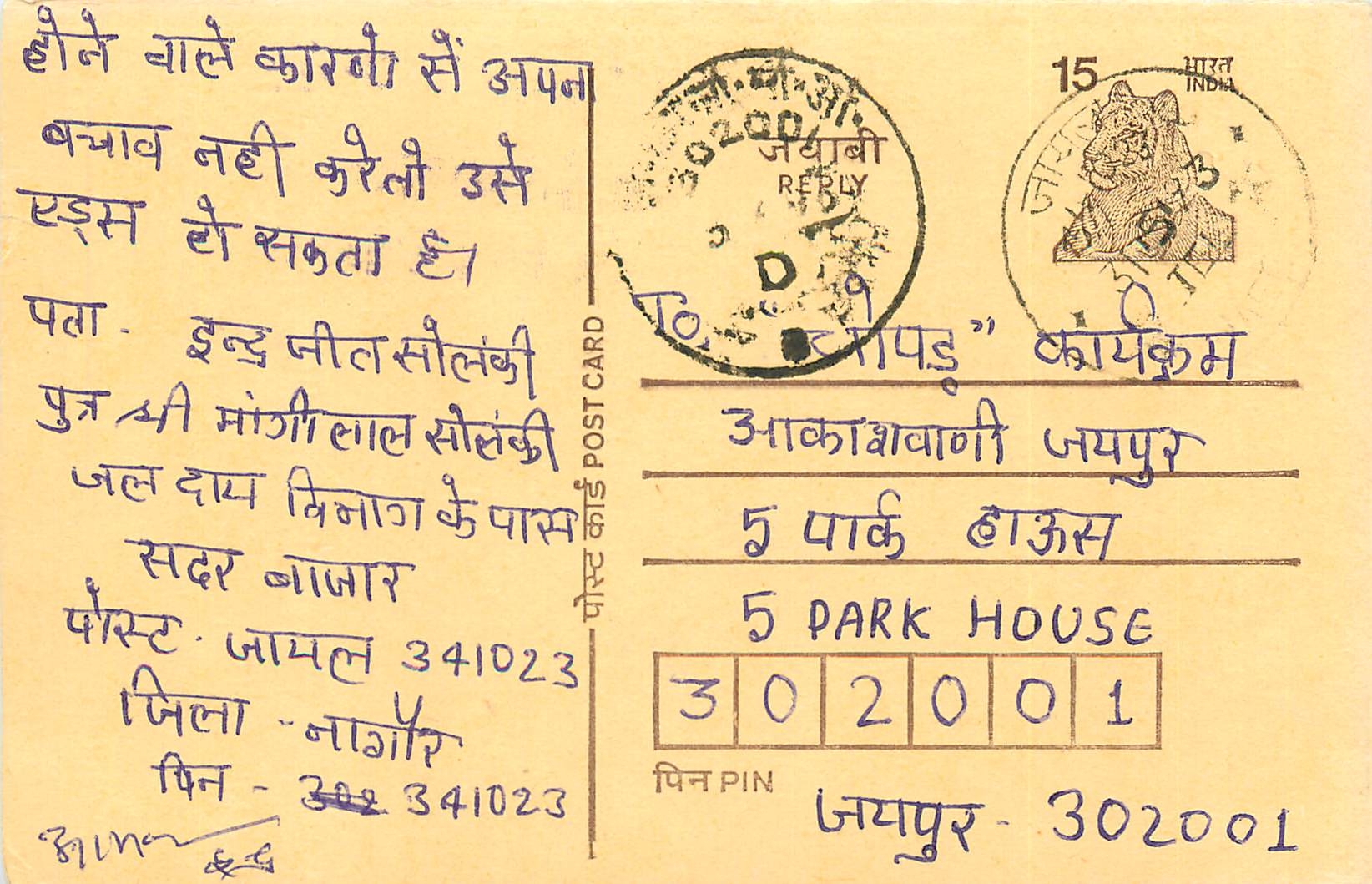 Inde India Entier Postal Stationary Tigre