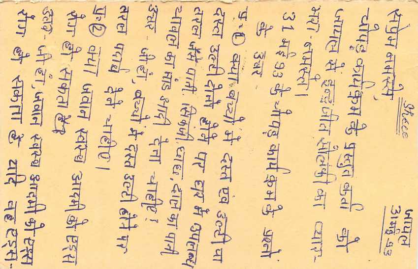 Inde India Entier Postal Stationary Tigre — Verso