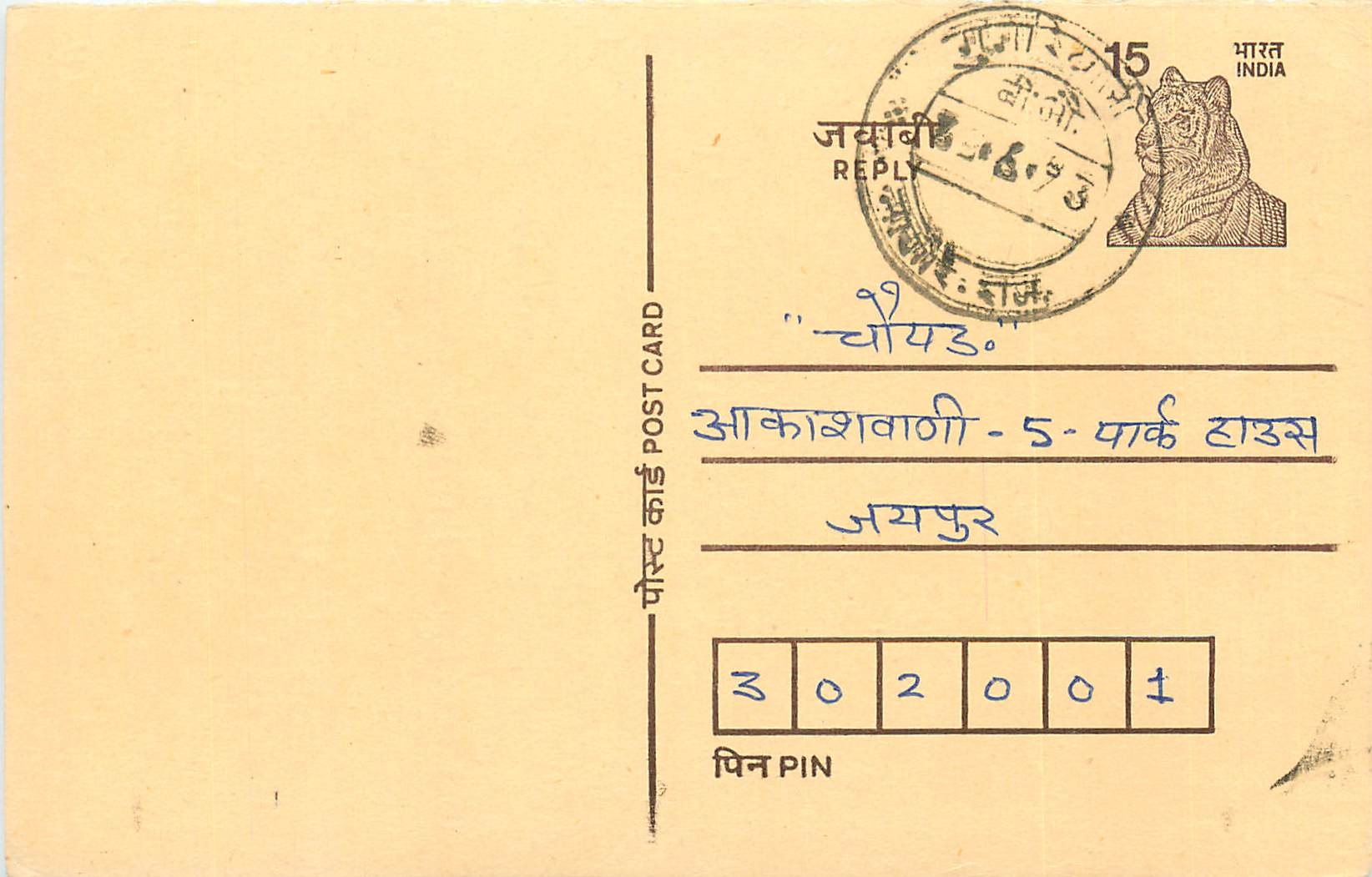 Inde India Entier Postal Stationary Tigre
