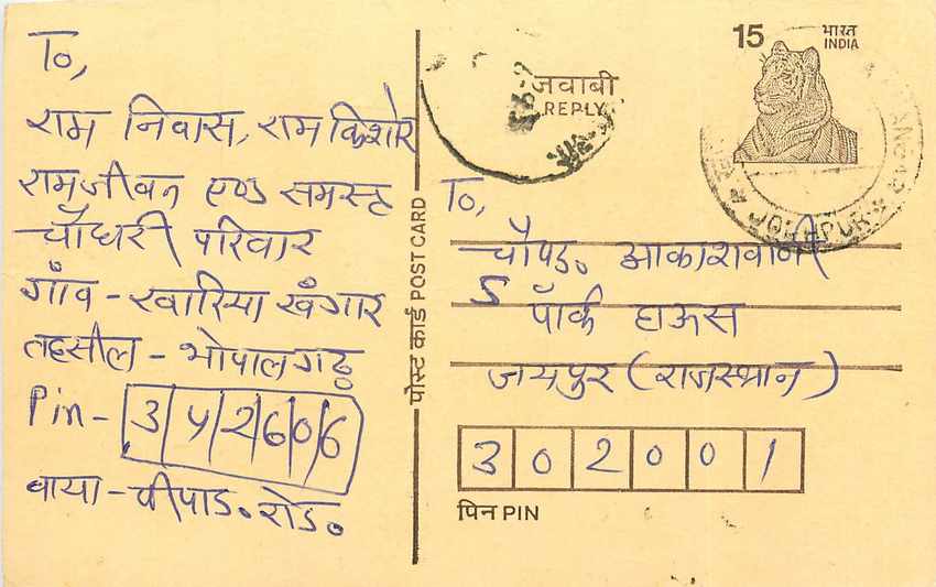 Inde India Entier Postal Stationary Tigre