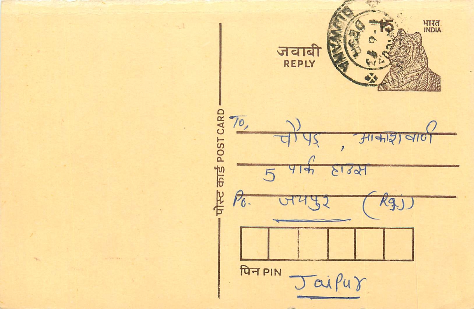 Inde India Entier Postal Stationary Tigre