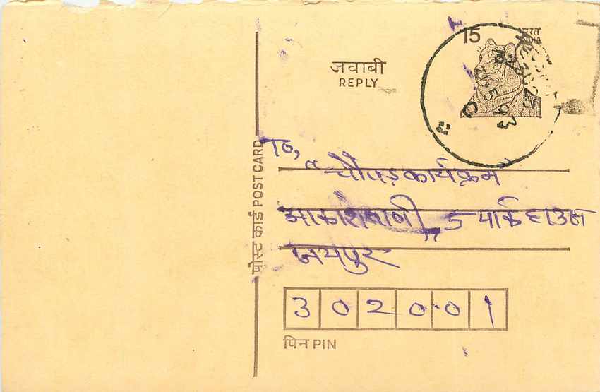 Inde India Entier Postal Stationary Tigre