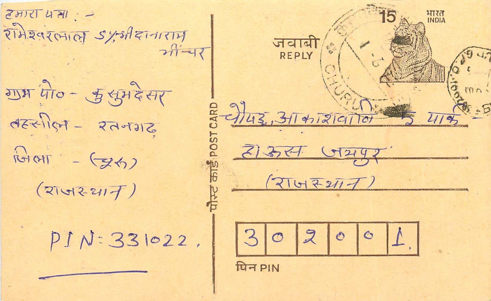 Inde India Entier Postal Stationary Tigre