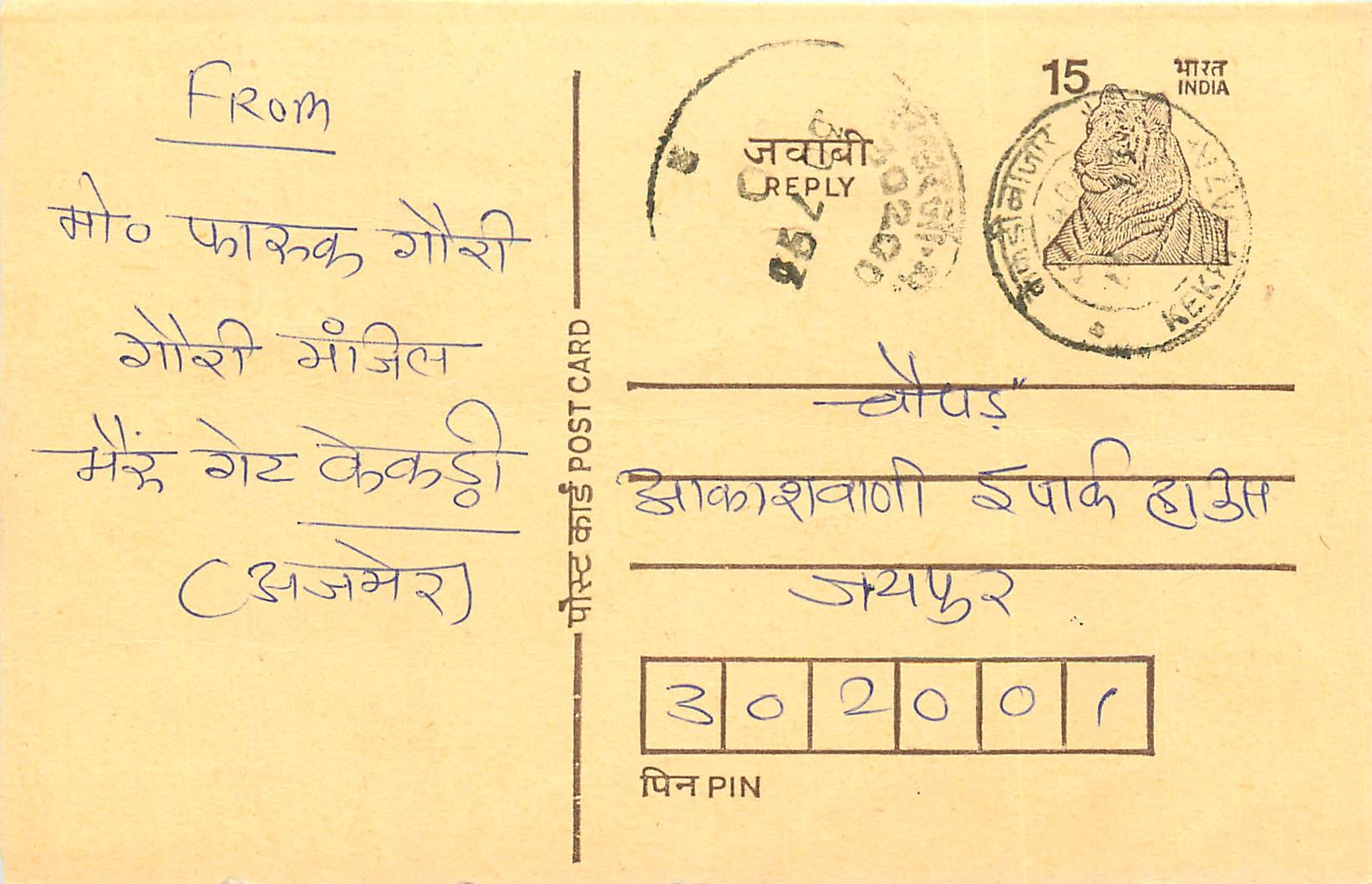 Inde India Entier Postal Stationary Tigre