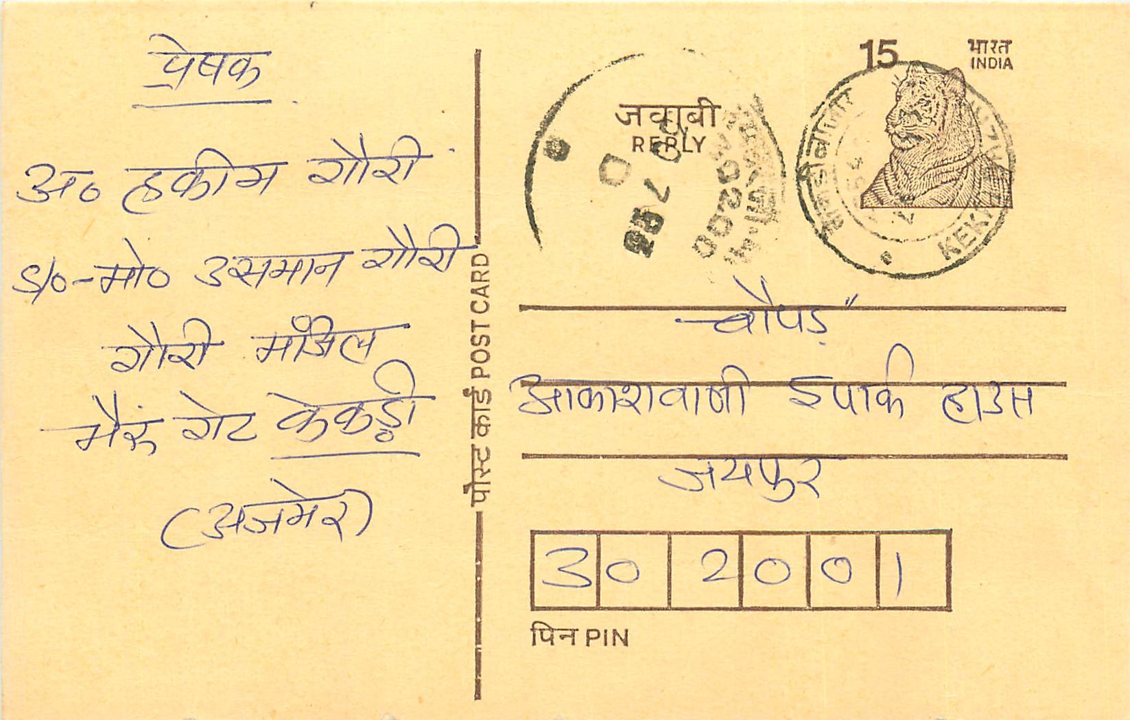 Inde India Entier Postal Stationary Tigre