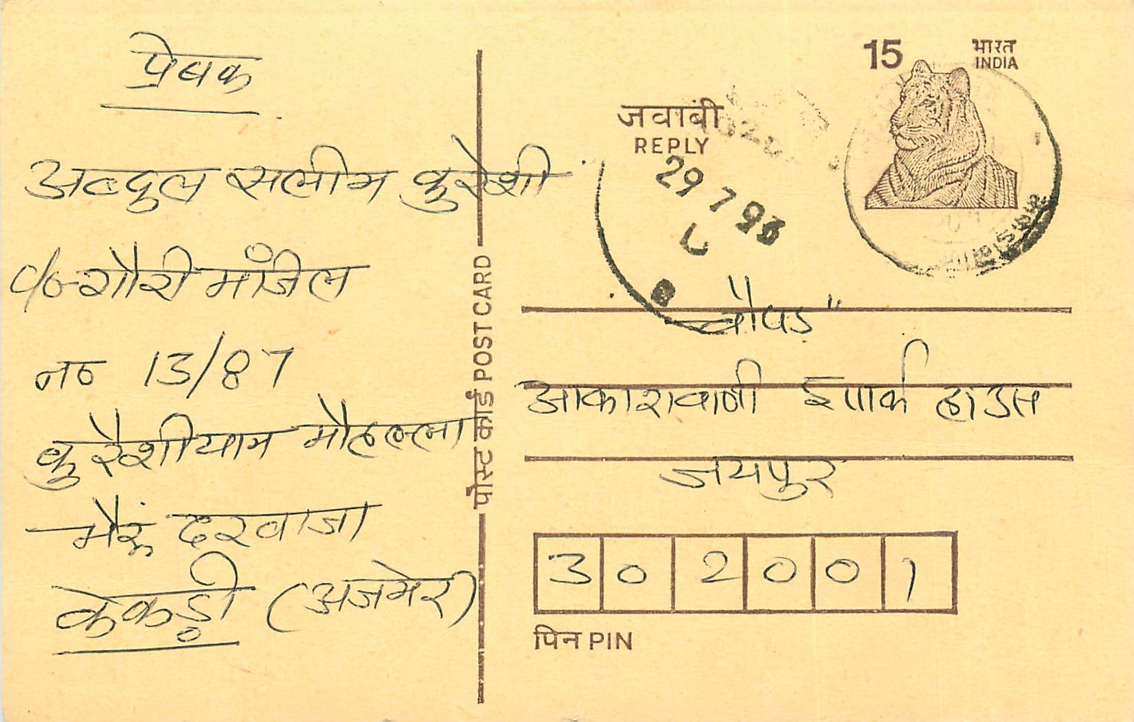 Inde India Entier Postal Stationary Tigre