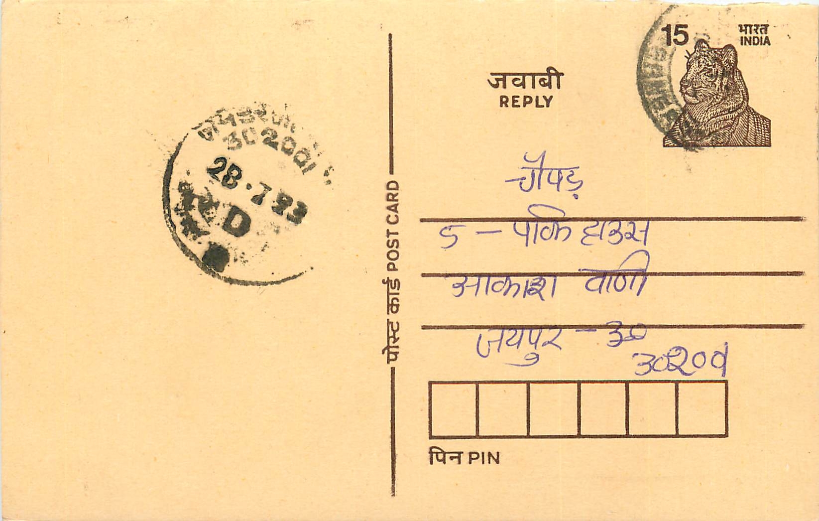 Inde India Entier Postal Stationary Tigre