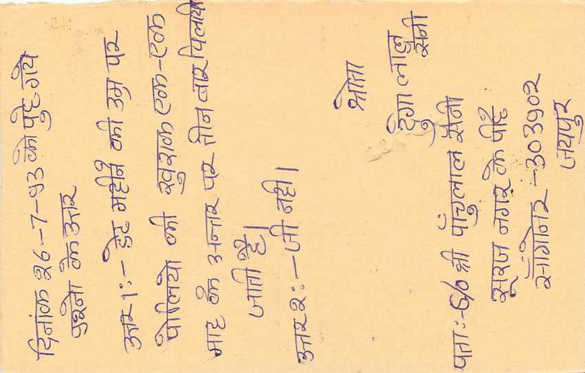 Inde India Entier Postal Stationary Tigre — Rückseite