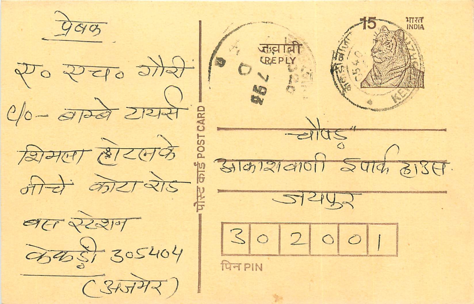 Inde India Entier Postal Stationary Tigre