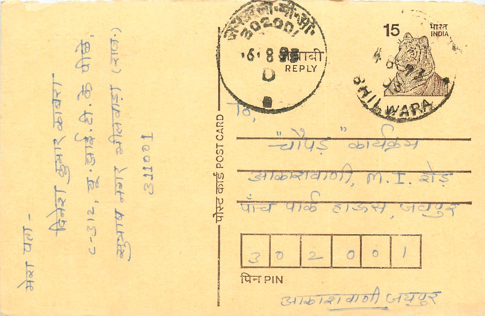 Inde India Entier Postal Stationary Tigre