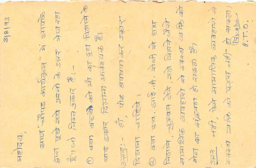 Inde India Entier Postal Stationary Tigre — Verso