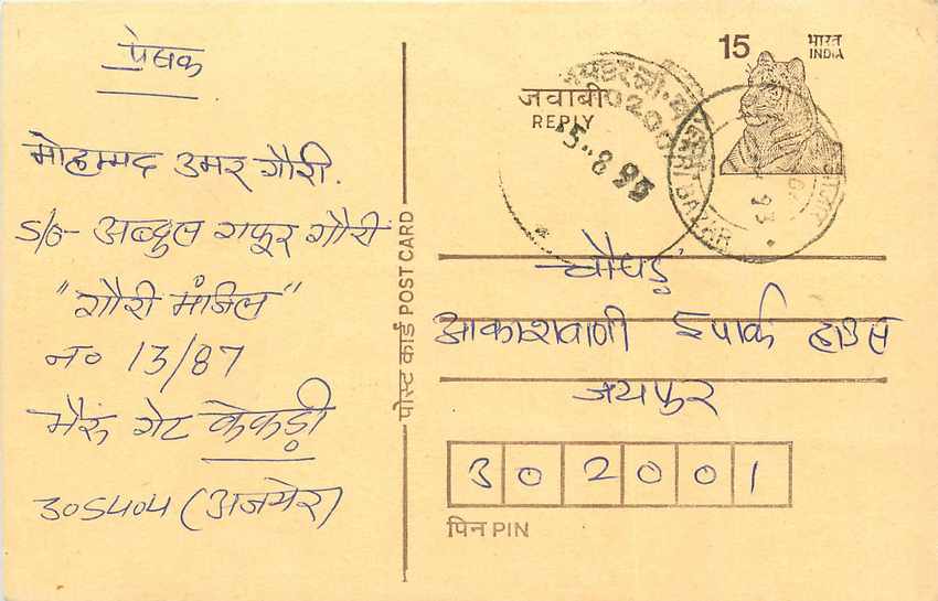 Inde India Entier Postal Stationary Tigre