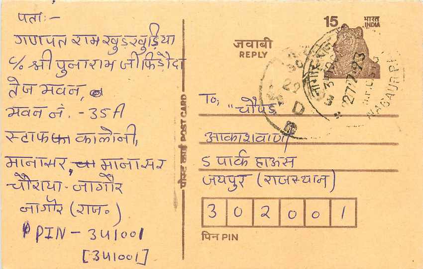 Inde India Entier Postal Stationary Tigre