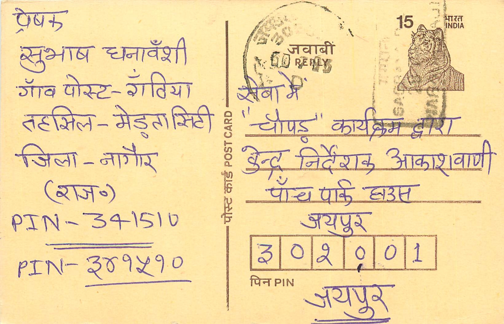 Inde India Entier Postal Stationary Tigre