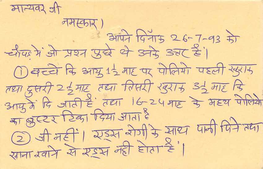 Inde India Entier Postal Stationary Tigre — Verso