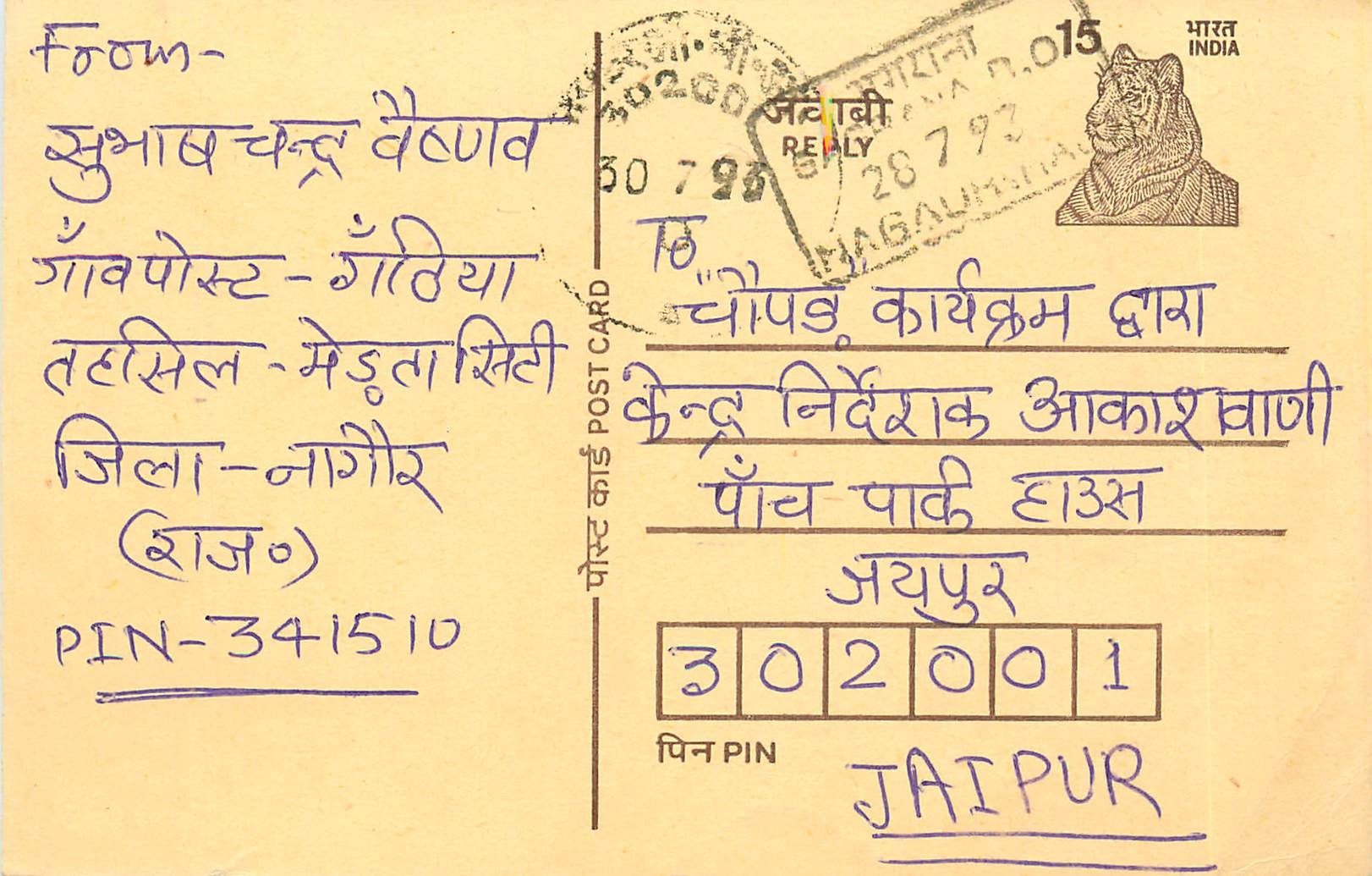 Inde India Entier Postal Stationary Tigre