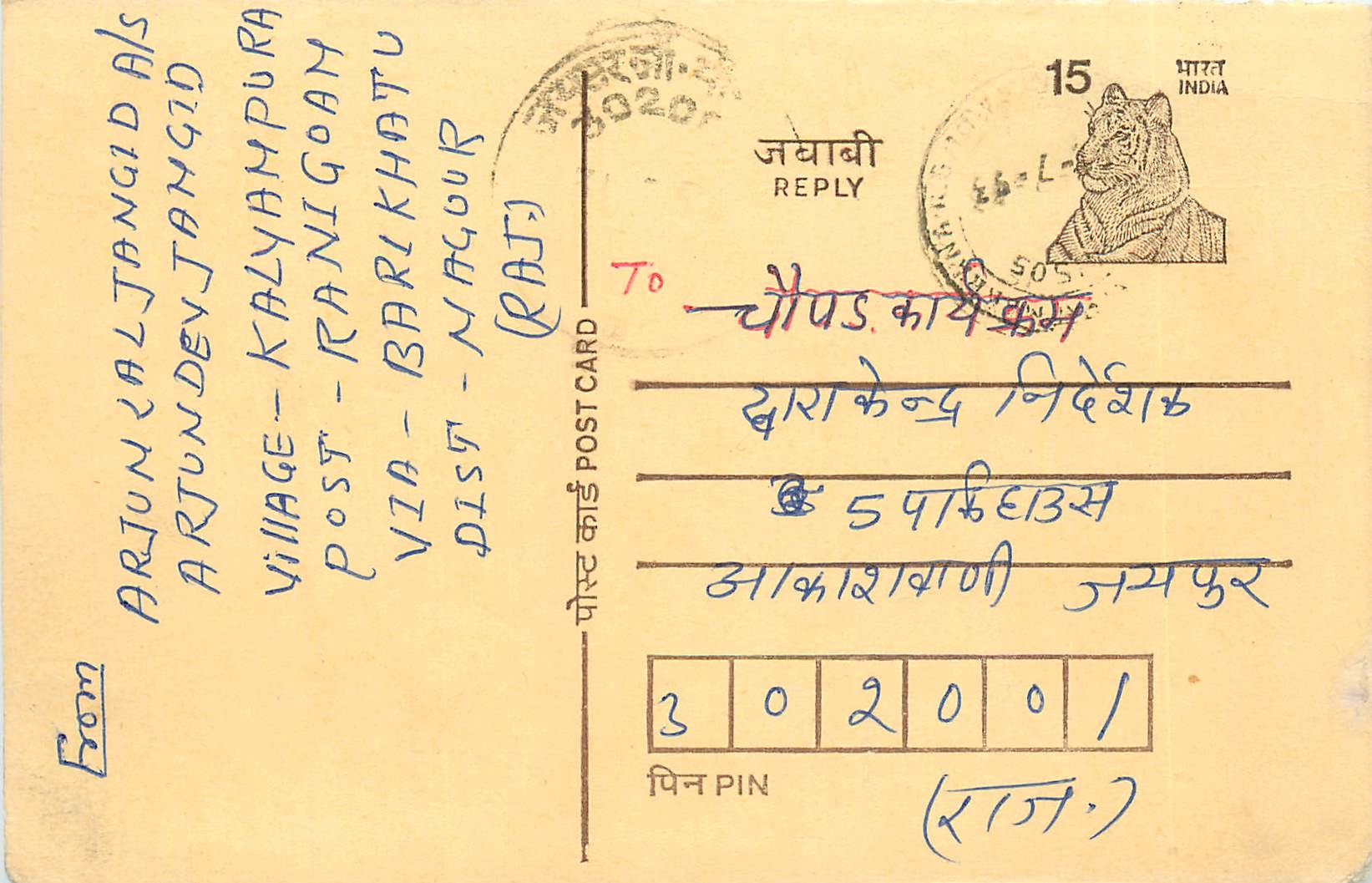 Inde India Entier Postal Stationary Tigre
