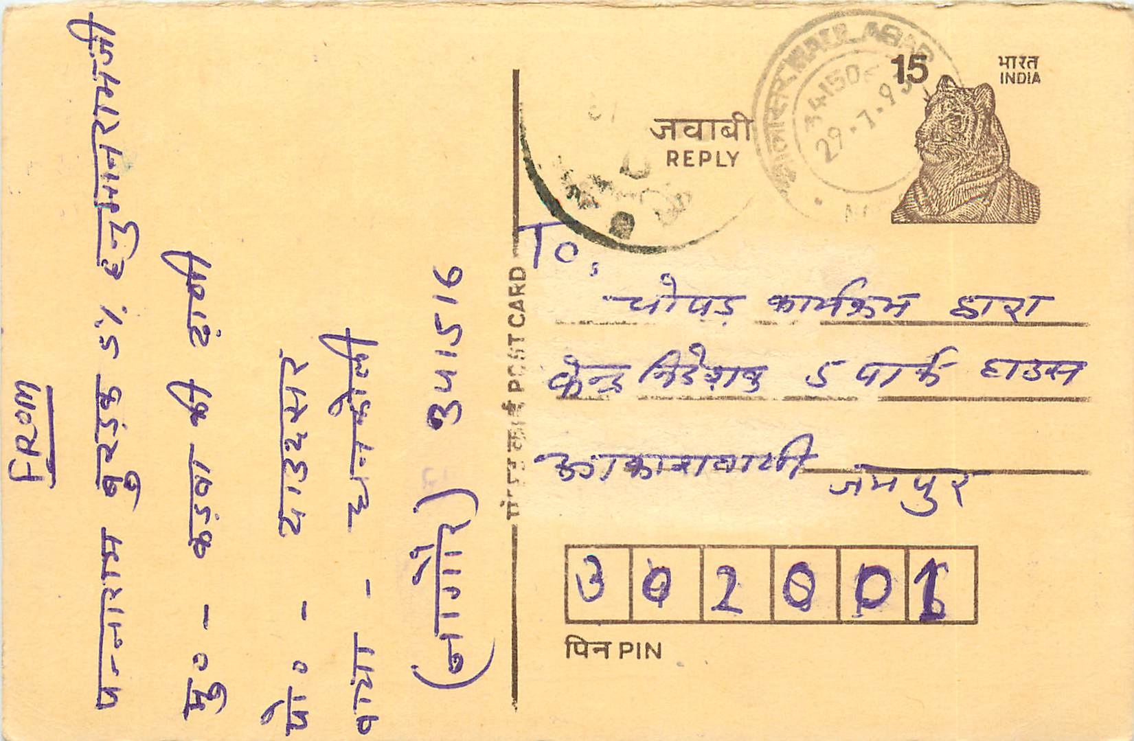 Inde India Entier Postal Stationary Tigre
