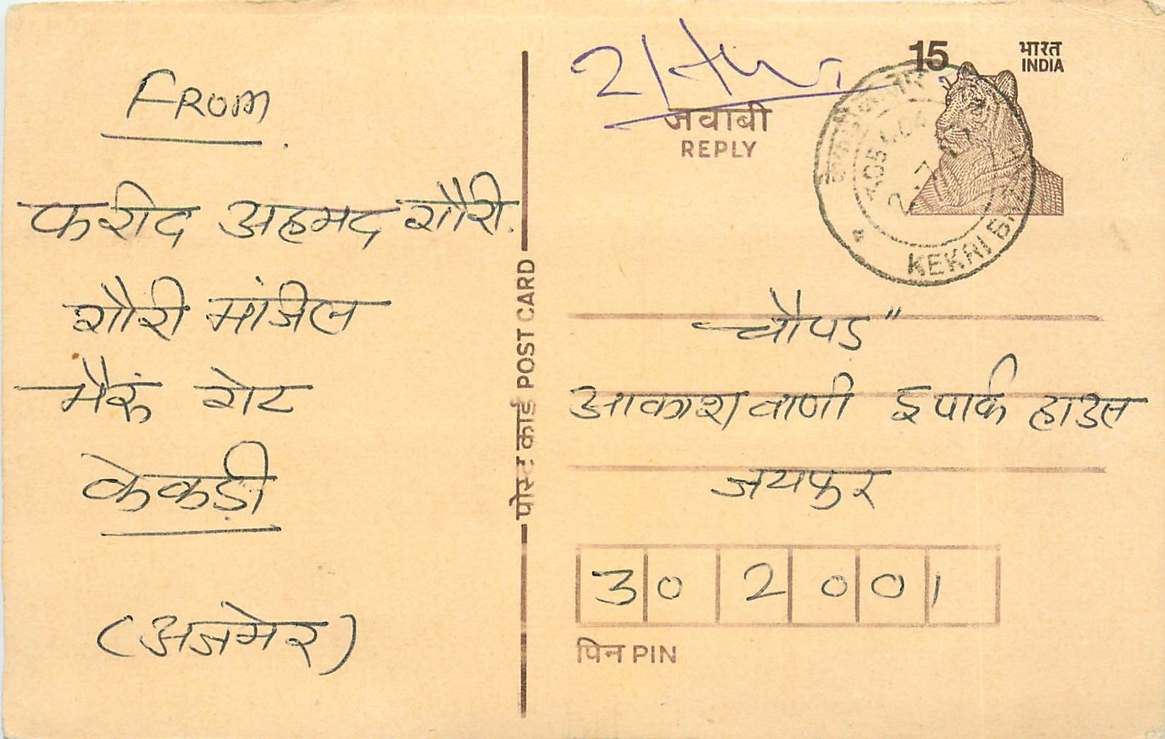 Inde India Entier Postal Stationary Tigre