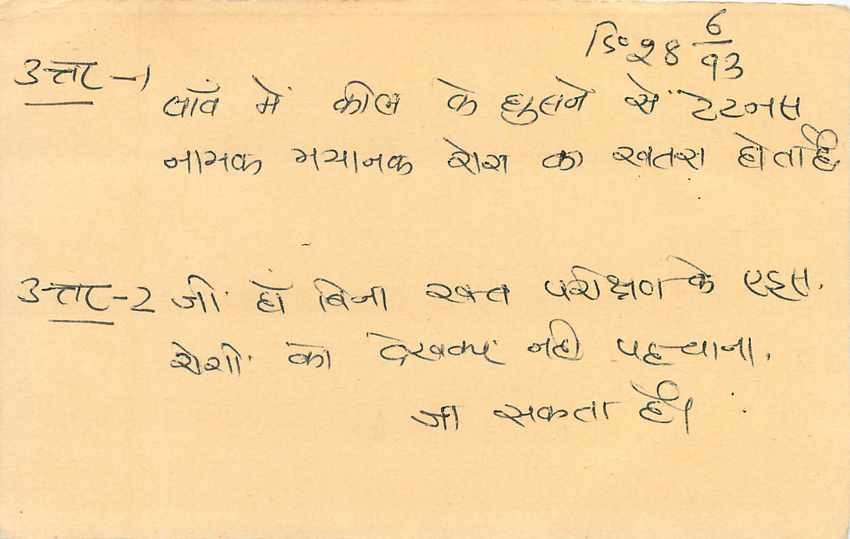 Inde India Entier Postal Stationary Tigre — Verso