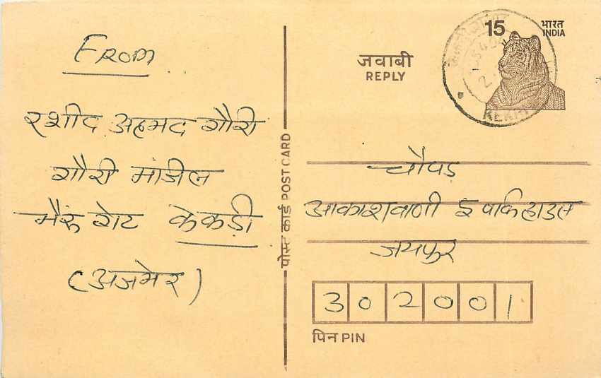 Inde India Entier Postal Stationary Tigre
