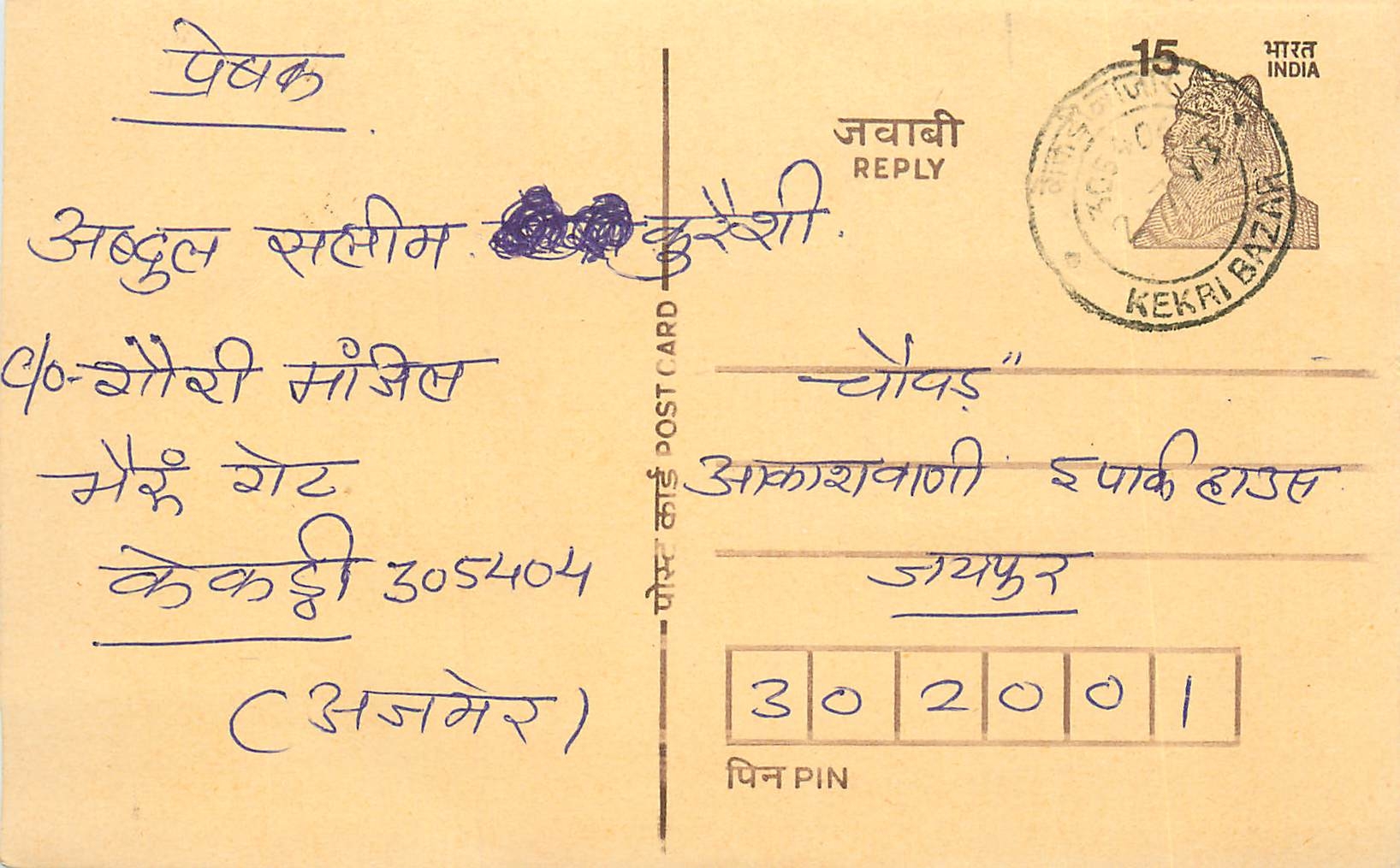Inde India Entier Postal Stationary Tigre