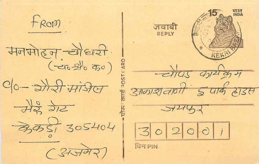 Inde India Entier Postal Stationary Tigre