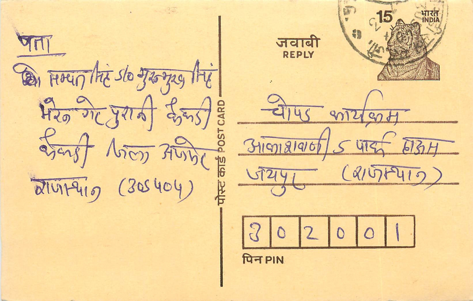 Inde India Entier Postal Stationary Tigre