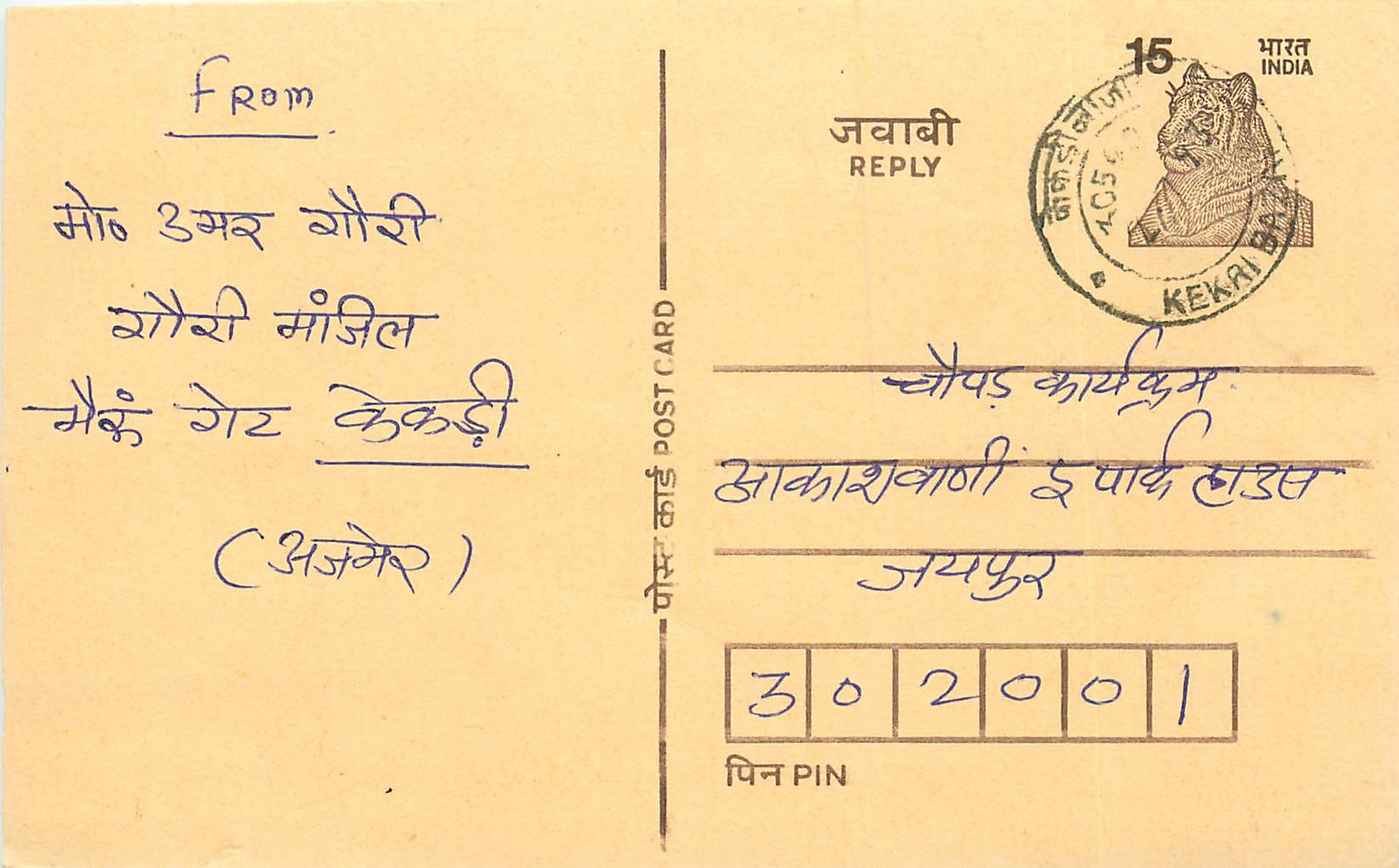 Inde India Entier Postal Stationary Tigre