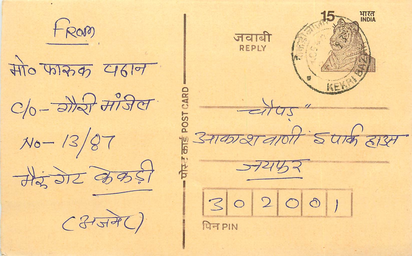 Inde India Entier Postal Stationary Tigre