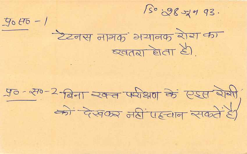 Inde India Entier Postal Stationary Tigre — Verso